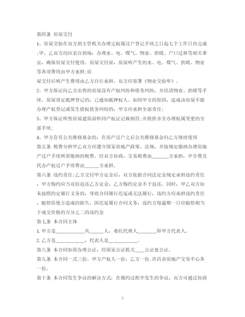 2023年重庆二手房买卖合同三篇)2).docx