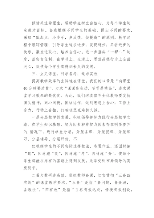 中考备考工作总结_1.docx