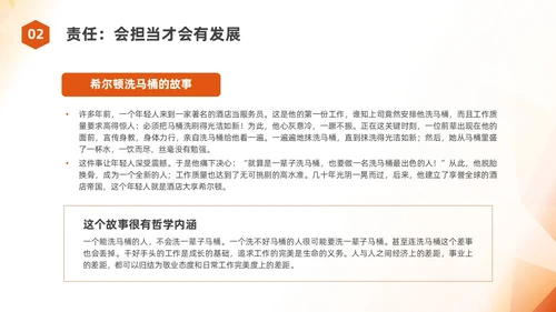 橙色简约员工职业素养培训企业培训PPT课件