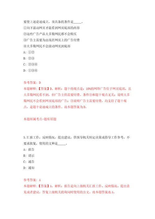 2022北京劳动午报社公开招聘事业单位人员8人自我检测模拟卷含答案解析7