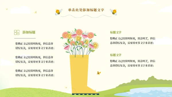 春暖花开奔你而来春游活动策划通用PPT模板