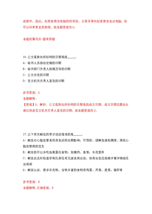 2021年吉林通化县事业单位专项招考聘用2人(9号)公开练习模拟卷（第5次）