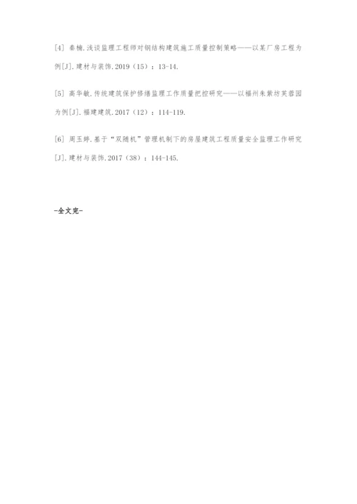 关于建设工程监理对施工质量的监督管理与控制分析.docx