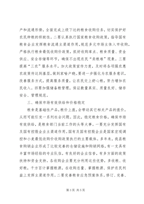 副县长在全县粮食工作会议上的讲话.docx