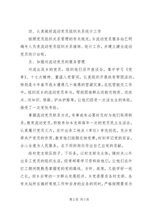 流动党员管理情况报告 (2).docx