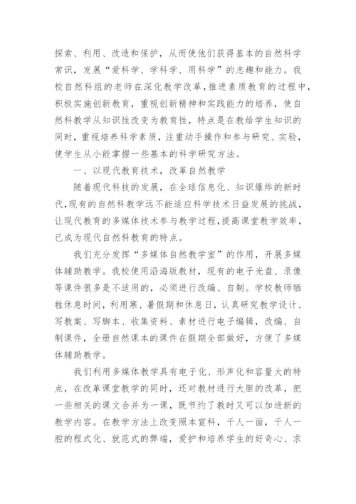 小学六年级科学下册教学工作总结.docx