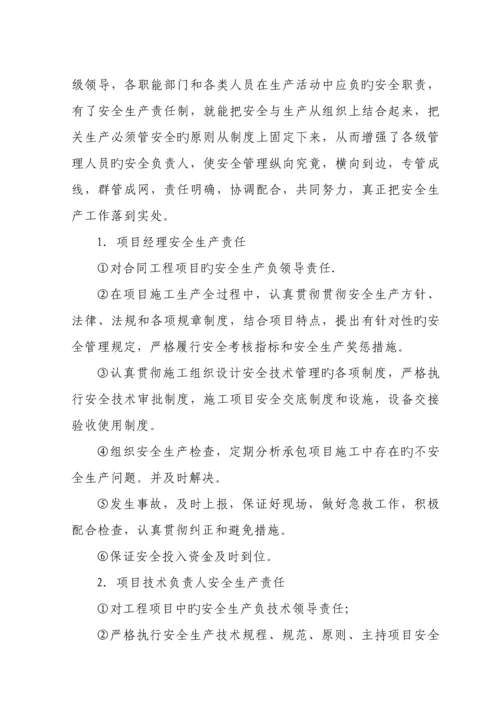 安全生产综合施工组织设计范文.docx