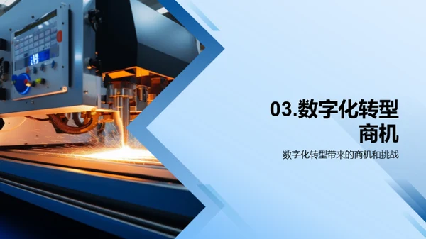 智慧制造：数字化转型之路