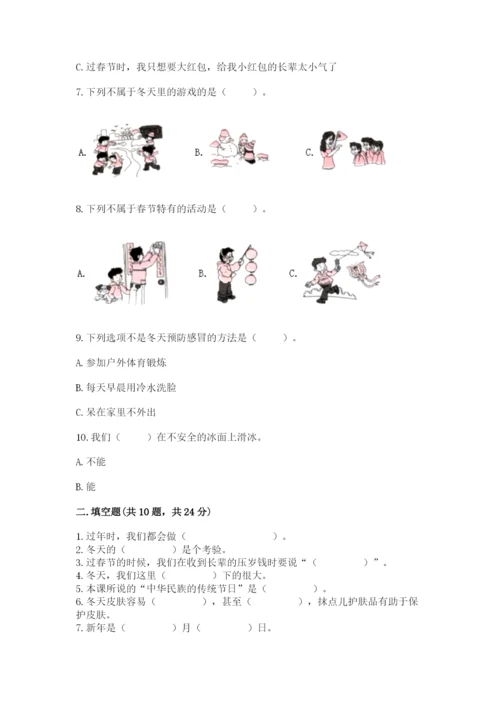 一年级上册道德与法治第四单元 天气虽冷有温暖 测试卷（培优b卷）.docx