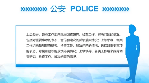 全国开展政法队伍教育整顿党课PPT