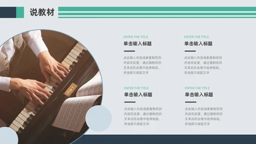 蓝色绿色复古磁带风音乐课件音乐说课教学说课通用ppt模板
