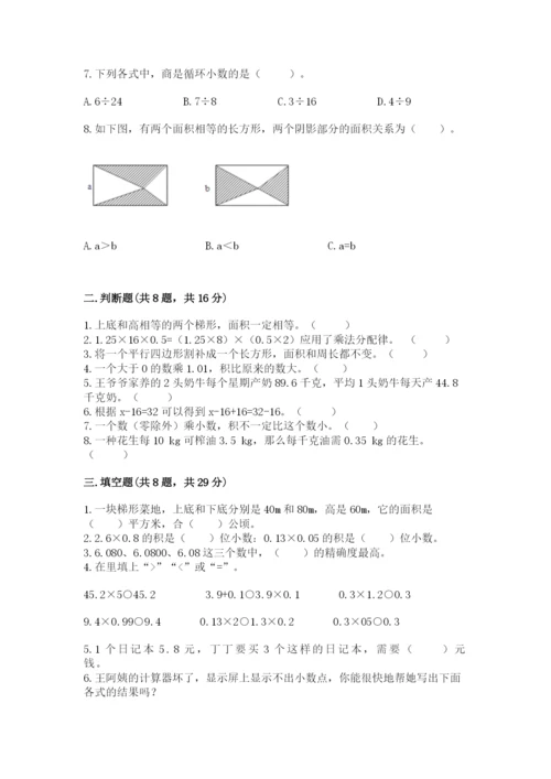 小学五年级上册数学期末测试卷带答案（达标题）.docx