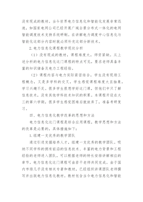 电力专业论文.docx