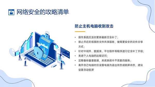 蓝色简约形状插画风大学生网络安全培训PPT课件国家网络安全国家网络安全宣传周网络安全宣传周