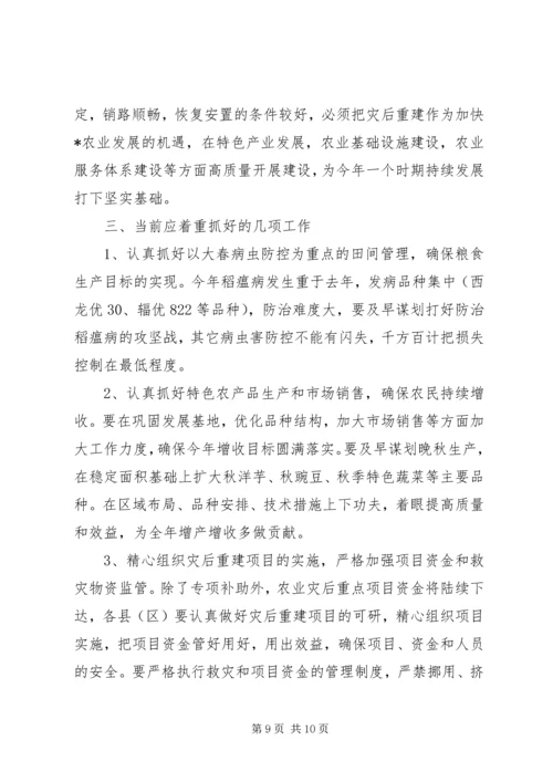 农业恢复重建现场会的讲话.docx