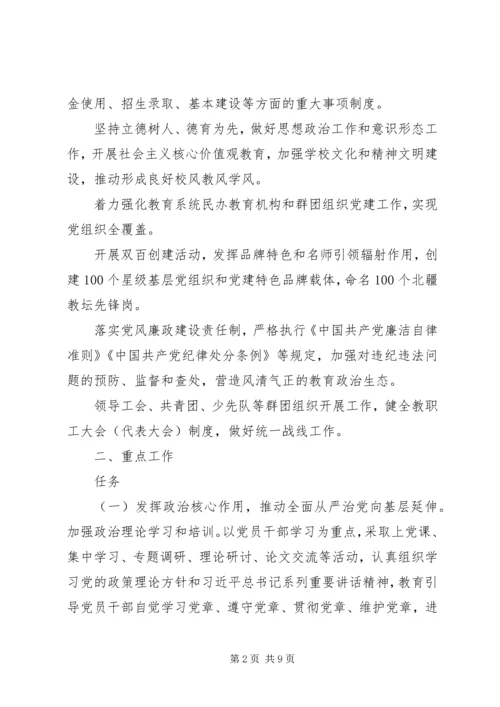 教育局委员会201X年党建工作要点.docx