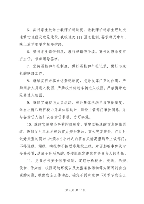 学校安全教育工作计划.docx