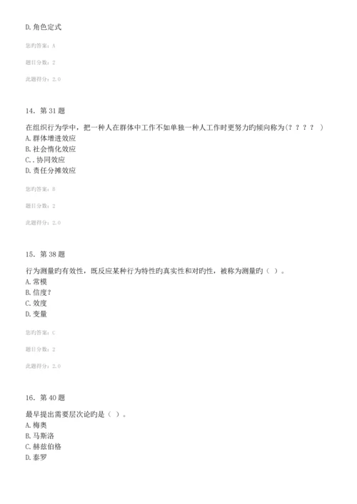 2023年春季华师组织行为学在线作业.docx