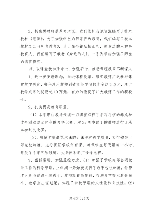 学校领导班子考察情况汇报 (3).docx