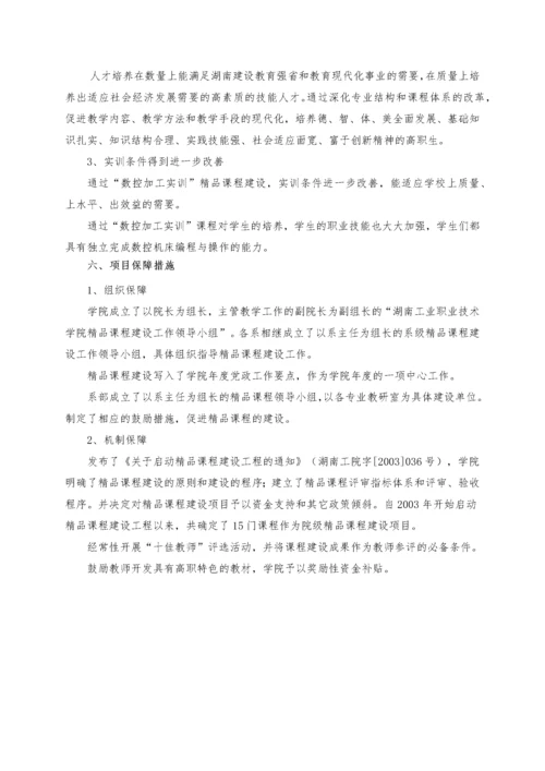 湖南省职业院校精品课程建设项目规划书.docx