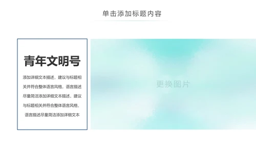 唯美水彩共青团创建青年文明号工作报告PPT模板