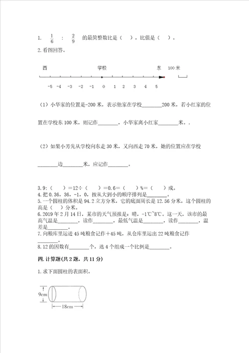 2022小学六年级下册数学期末必刷题含答案解析