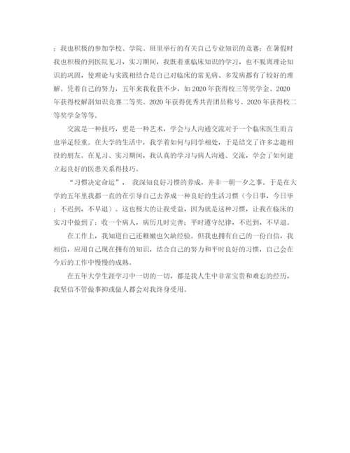 精编之医学毕业生自我鉴定范文1).docx