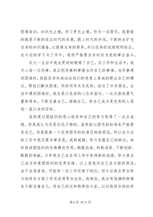 优秀共青团员申请材料 (2).docx