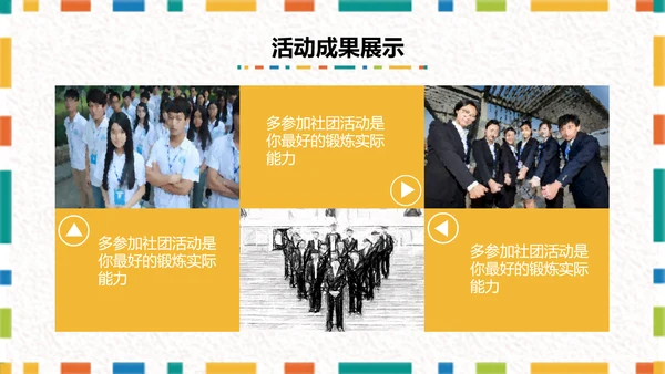 卡通简约大学生社团招新PPT模板