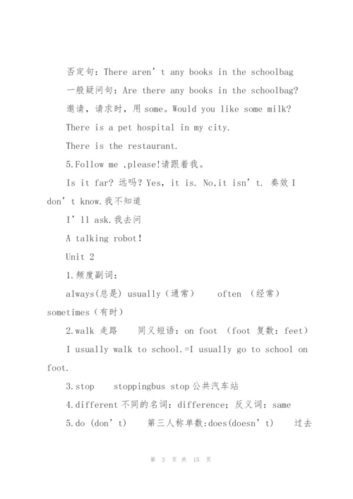新版pep六年级英语上期中复习资料.docx