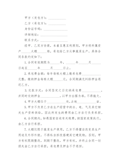 温室租赁合同.docx