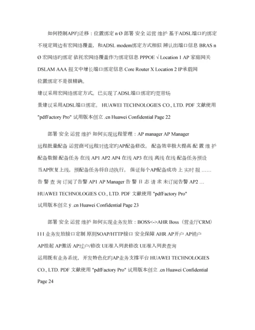 华为FemtoCell端到端解决专题方案图文百度文库.docx