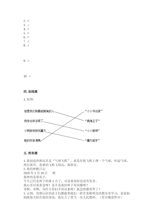 部编版二年级下册道德与法治 期末测试卷汇编.docx