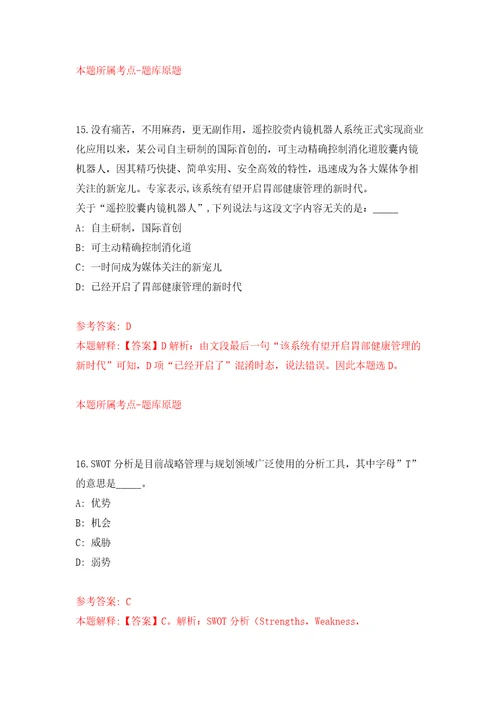 江西省共青城市卫生健康委员会招考2名合同制工作人员模拟试卷附答案解析8