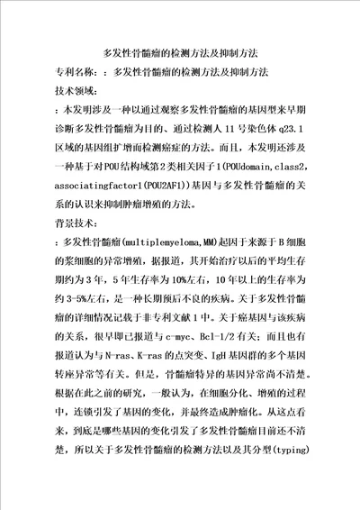 多发性骨髓瘤的检测方法及抑制方法