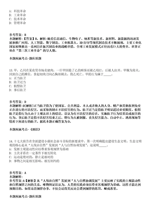 2021年11月浙江省湖州兴吴未来社区开发建设有限公司2021年公开招聘13名人员模拟卷