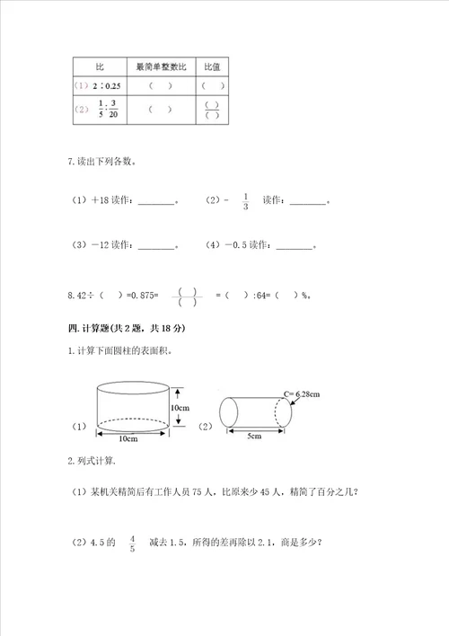 小学毕业班数学试卷附答案巩固