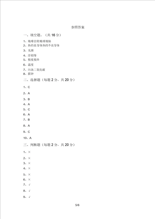 大象版五年级科学上册期中测试卷附答案