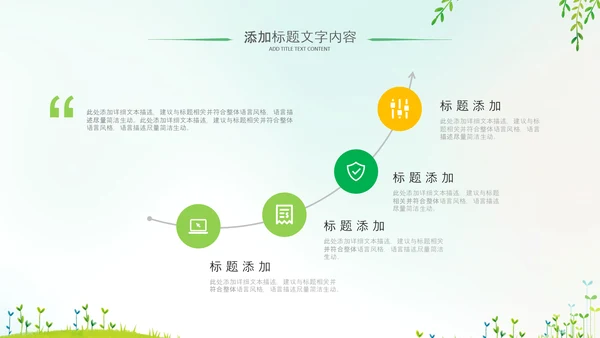 清新春天春季踏青春季出游季春季旅游春游ppt模板