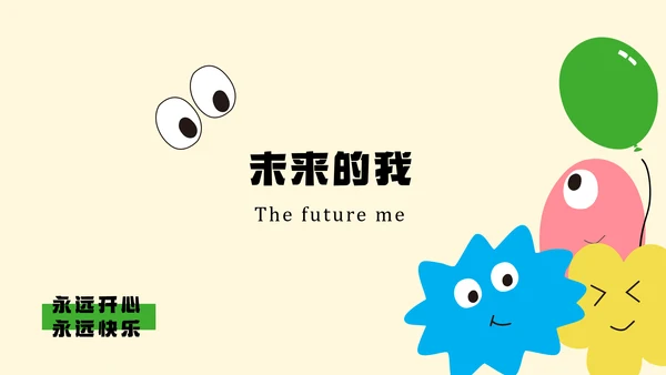 卡通风六一儿童节自我介绍PPT模板