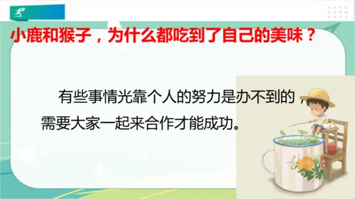 一年级道德与法治下册：第十六课 大家一起来合作 课件（共22张PPT）