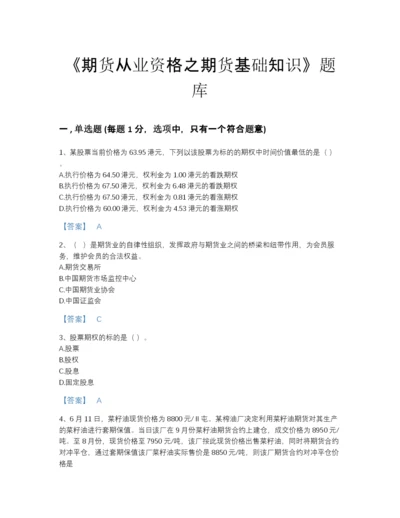 2022年全国期货从业资格之期货基础知识高分通关题型题库加下载答案.docx