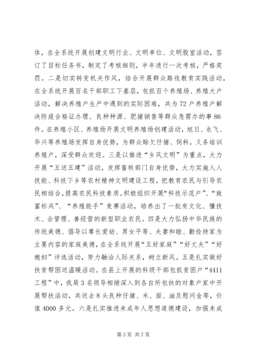 县畜牧局精神文明建设情况汇报.docx