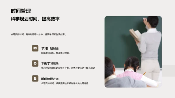 良好习惯的科学养成