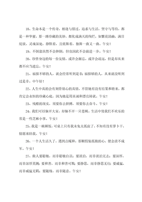 经典唯美午安文案（精选40句）