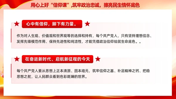 红色党建第二批新时代中国特色社会主义思想党课课件PPT