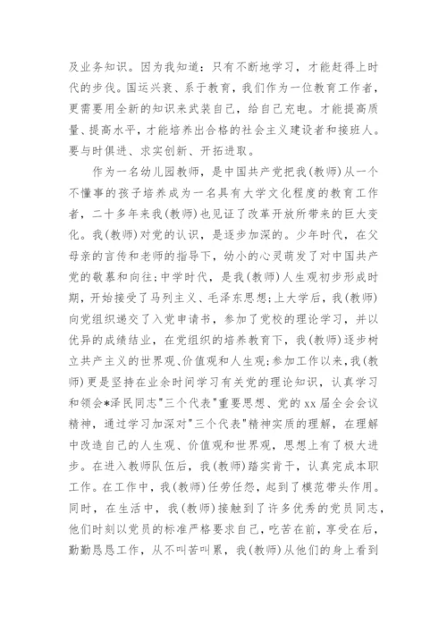 教师入党申请书格式最新版_5.docx
