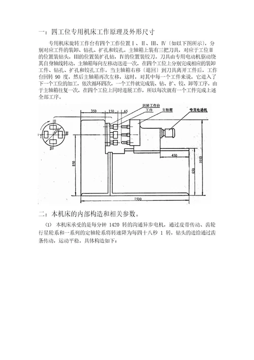 四工位专用机床传动机构设计