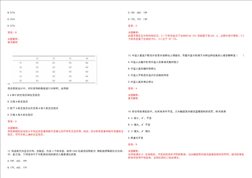 考研考博学硕心理学浙江树人学院考研模拟卷3套含答案详解