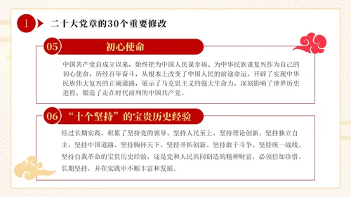 简约学习二十大党章的重要修改PPT模板